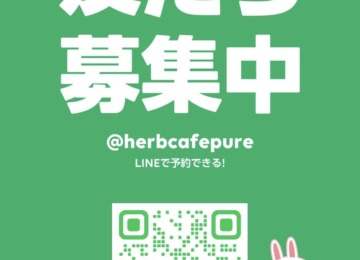 【　＊PURE公式LINEができました＊　】