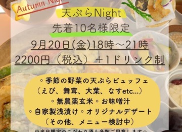 【 𖣔秋分の日2日前に“秋の夜営業”を実施します𖣔 】