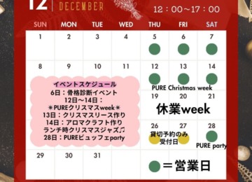 【𖣔 12月のスケジュール決定𖣔】