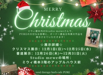 【ꕥミウィ橋本Studio mewe展示情報ꕥ】