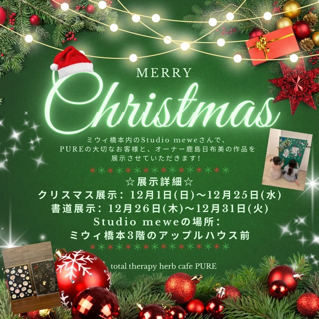 クリスマス展示