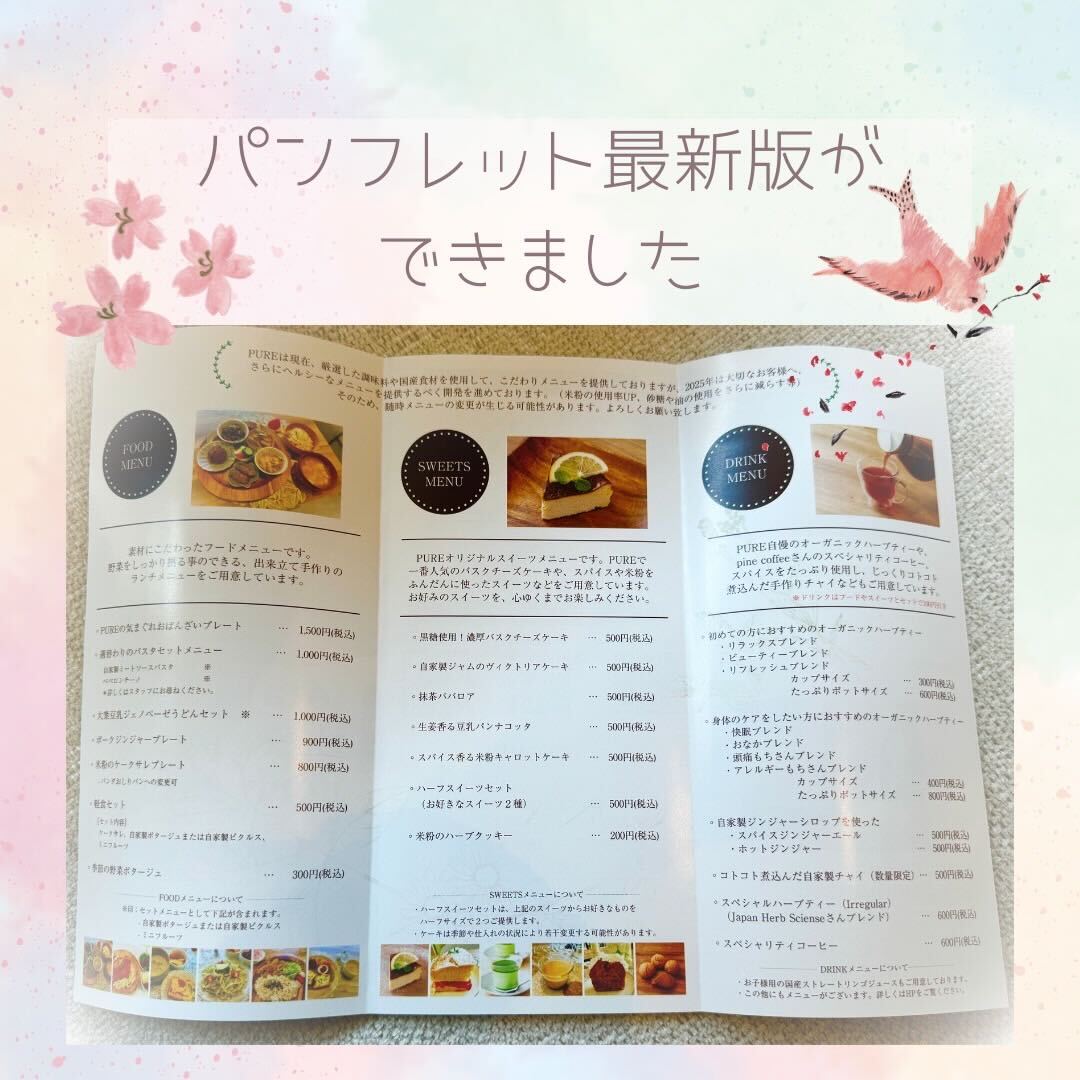 【 ✴︎PUREのパンフレット最新版✴︎ 】