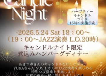 【✴︎キャンドルナイトの詳細決定✴︎】