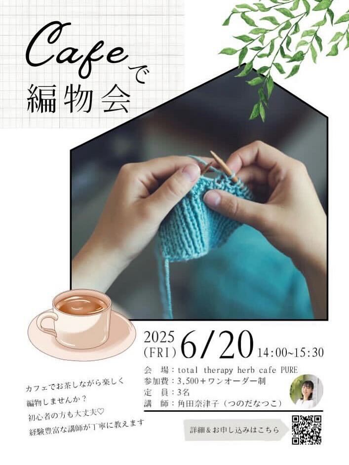編み物カフェ