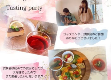 【 ✴︎JAZZランチ&試飲会✴︎ 】