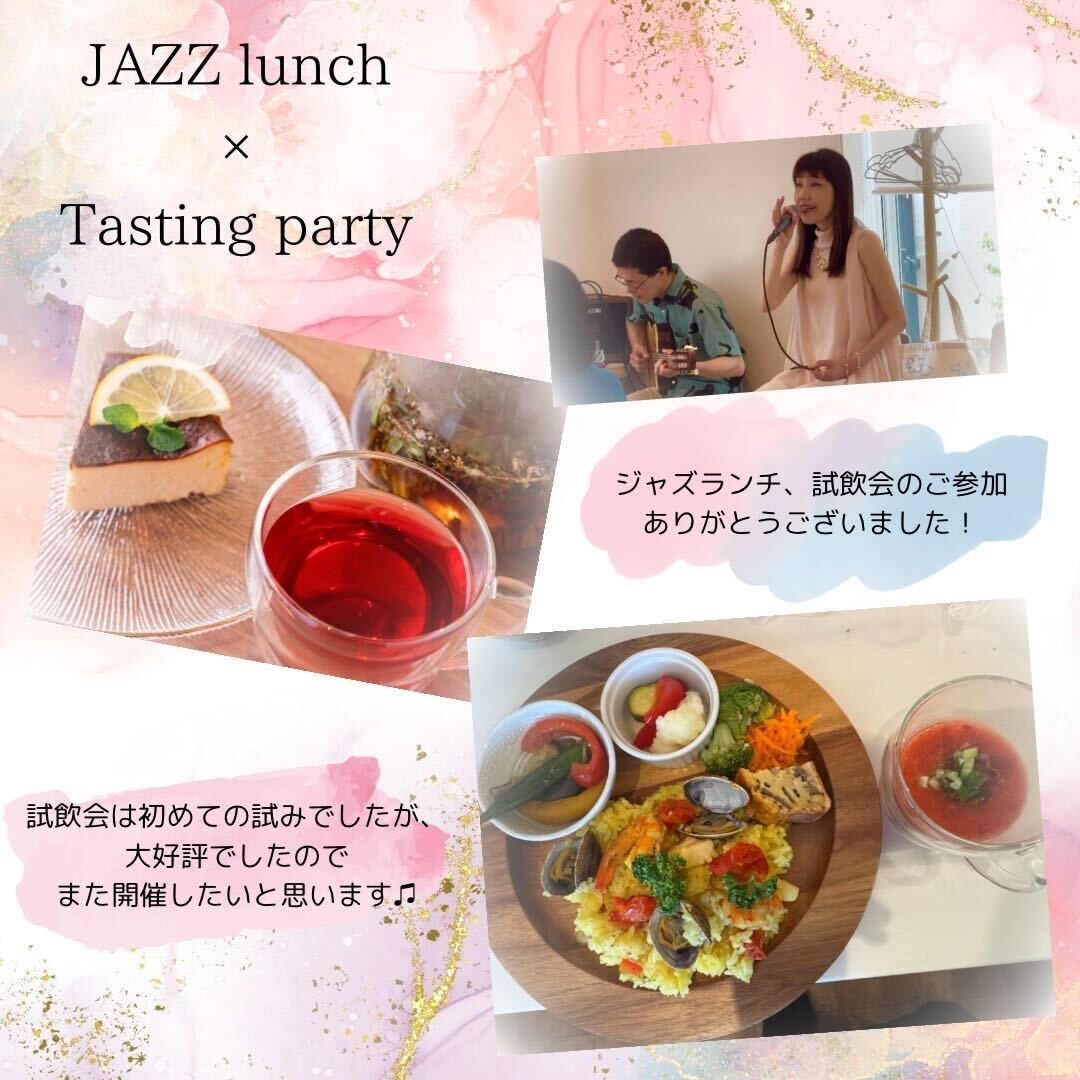 【 ✴︎JAZZランチ&試飲会✴︎ 】