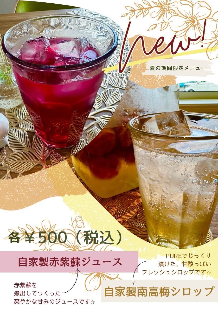 赤紫蘇ジュース