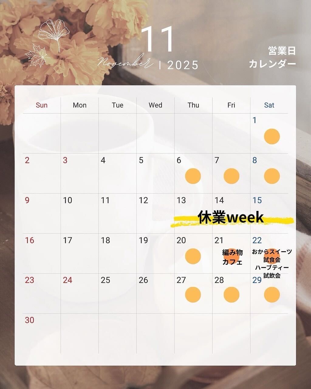 11月の営業日