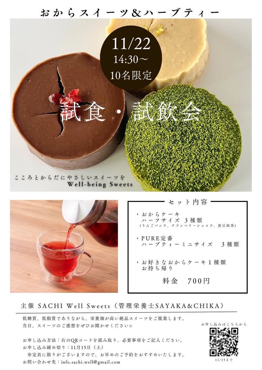 おからスイーツ試食会