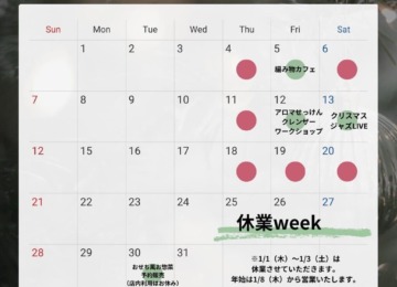 【 ꕥ12月のスケジュールとお知らせꕥ 】