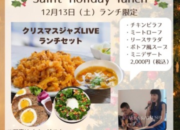 【 𖣔 12月13日（土）はクリスマスJAZZランチ𖣔 】