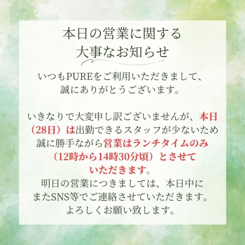 本日の営業について