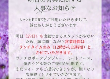 【　明日の営業につきまして　】