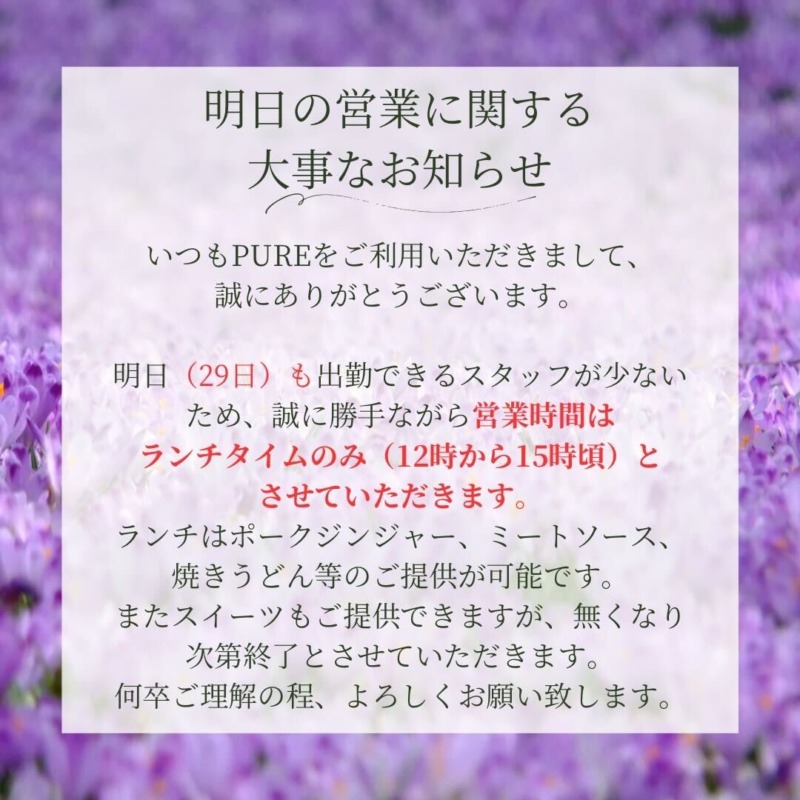 明日の営業に関するお知らせ