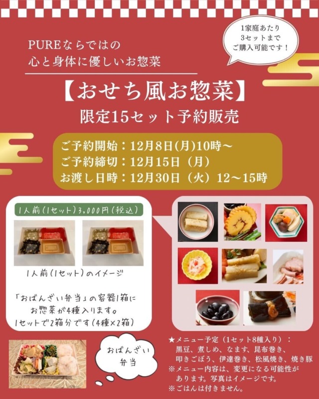 おせち風お惣菜