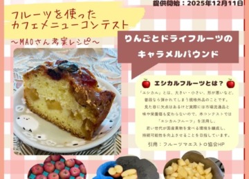 【 𖣔“コンテストメニュー”のスイーツのご提供を始めます𖣔 】