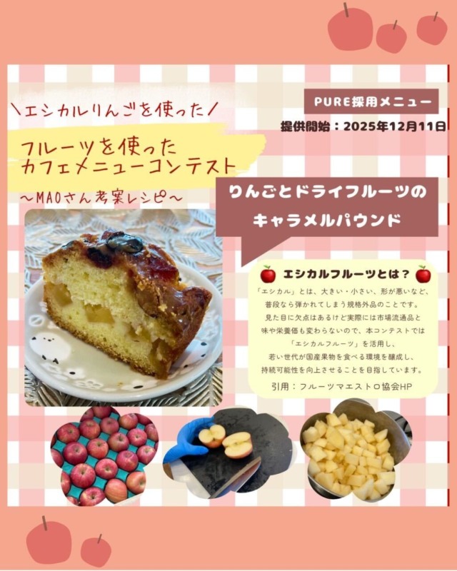 りんごとドライフルーツのキャラメルパウンド