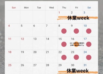 【 ꕥ1月のスケジュールとお知らせꕥ 】