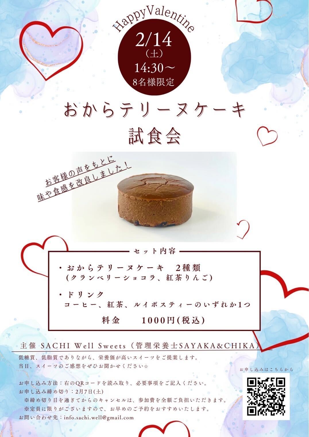 おからテリーヌケーキ試食会
