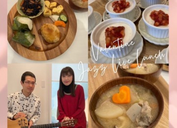 【 ✴︎バレンタイン ジャズLIVEランチを開催しました＆次回のジャズランチご予約開始✴︎ 】
