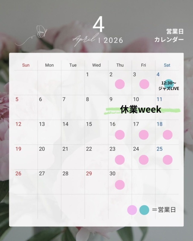 2026年4月の営業スケジュール