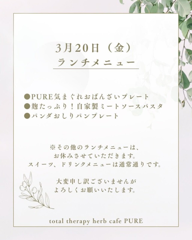 ランチメニュー内容