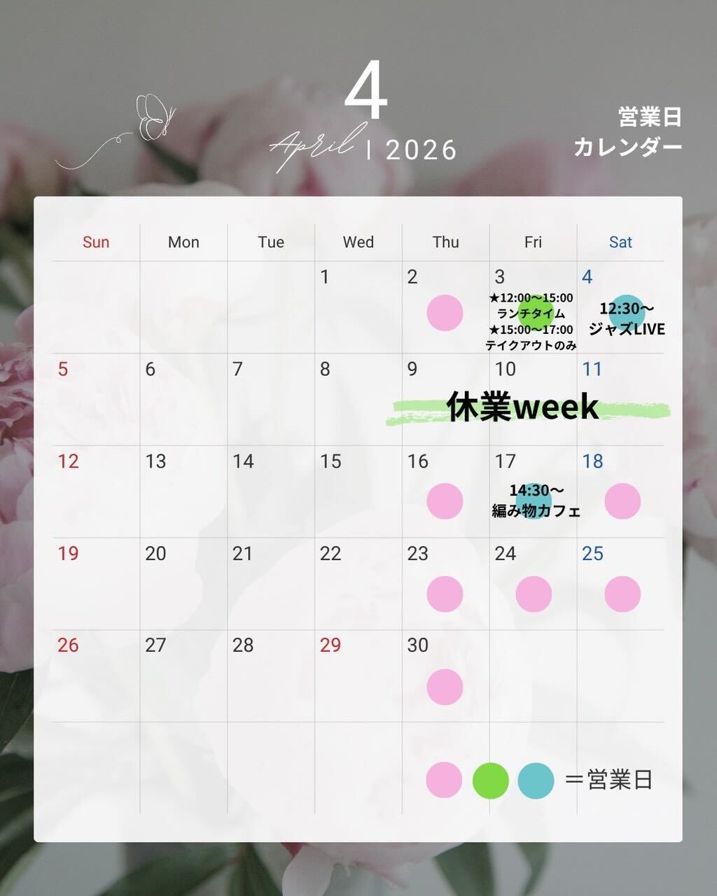 4月の営業カレンダー