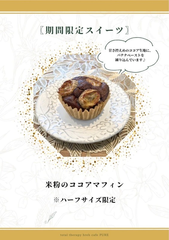 新バージョン♪米粉のココアマフィン