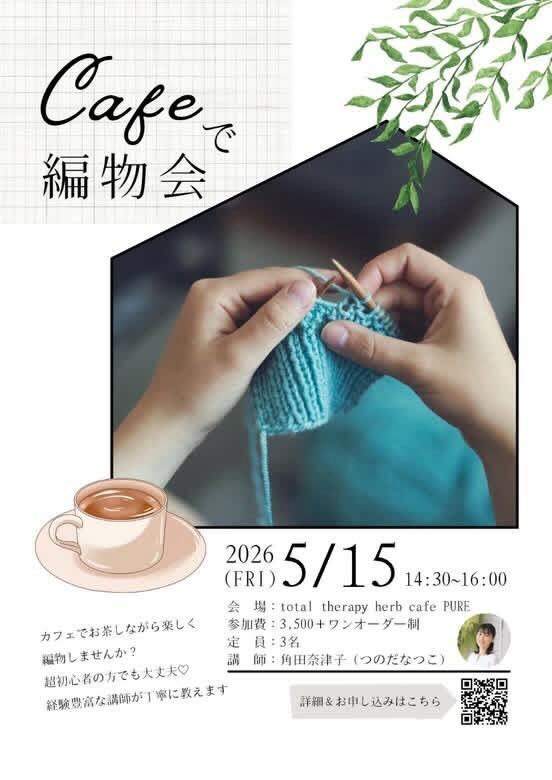 編物カフェ