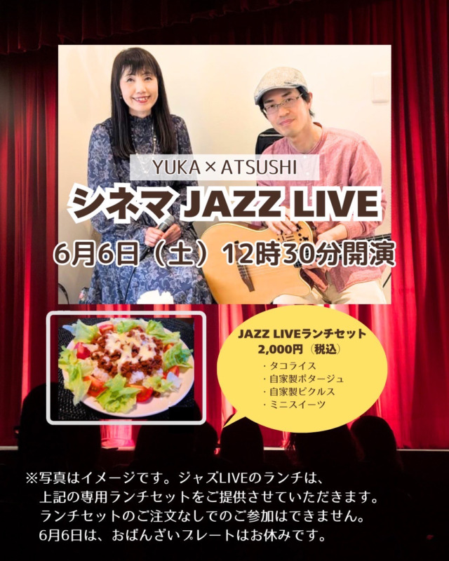 シネマJAZZ LIVE