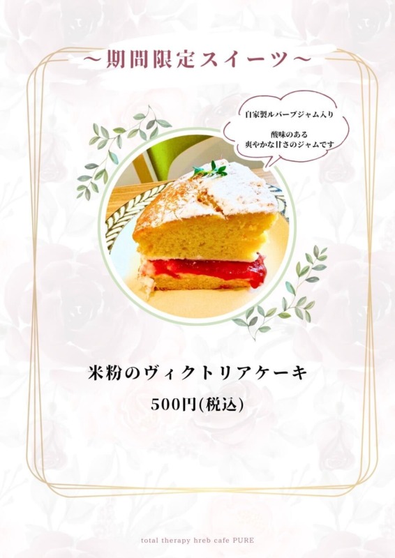 米粉のヴィクトリアケーキ
