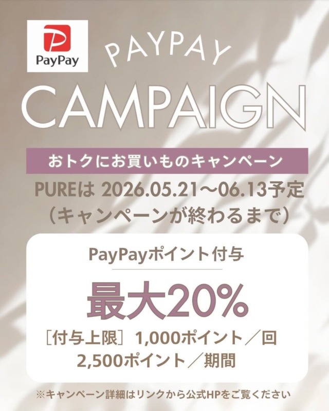 PayPayおトクにお買い物キャンペーン＊最大20%