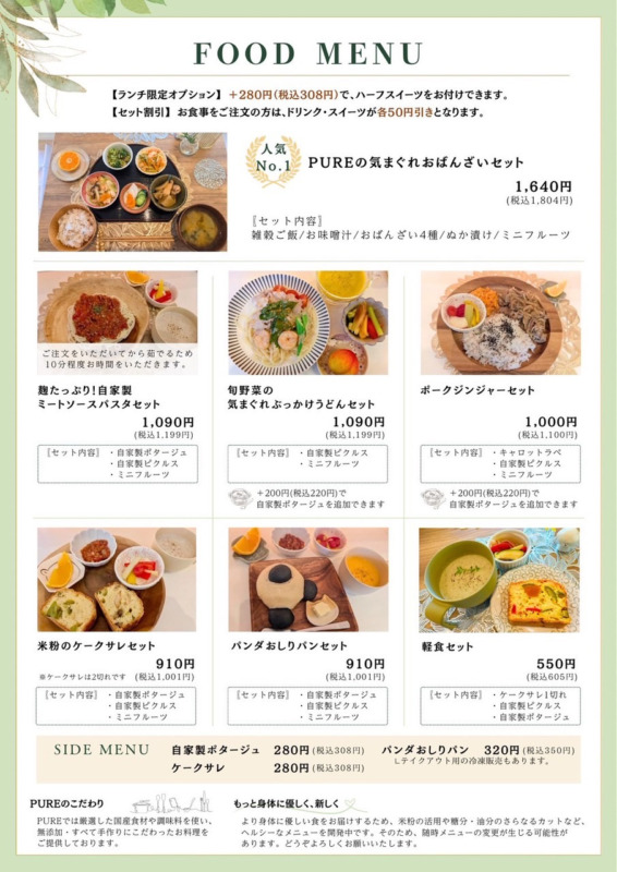 新メニューのお知らせ