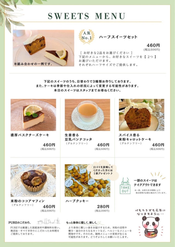 新メニューのお知らせ_スイーツ