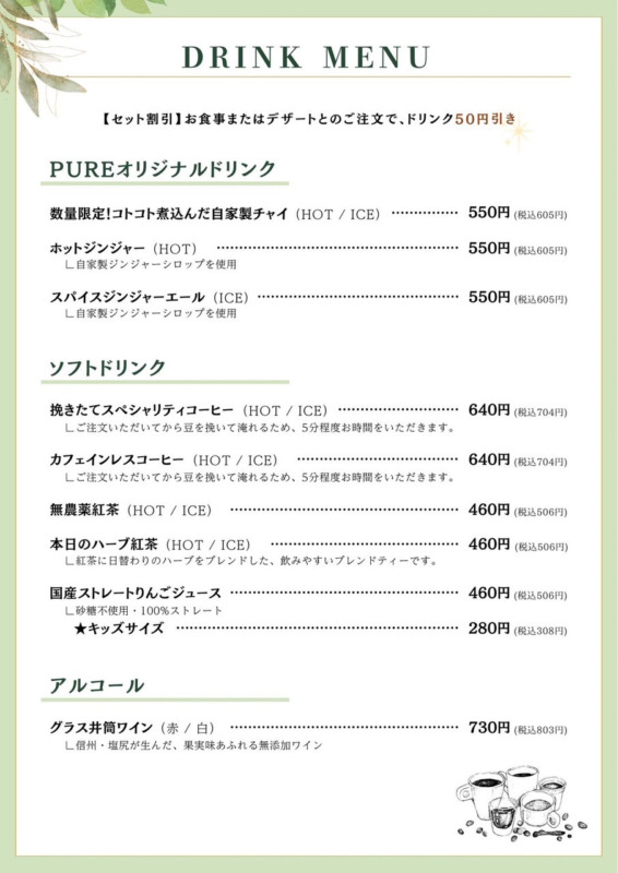 新メニューのお知らせ_ドリンク