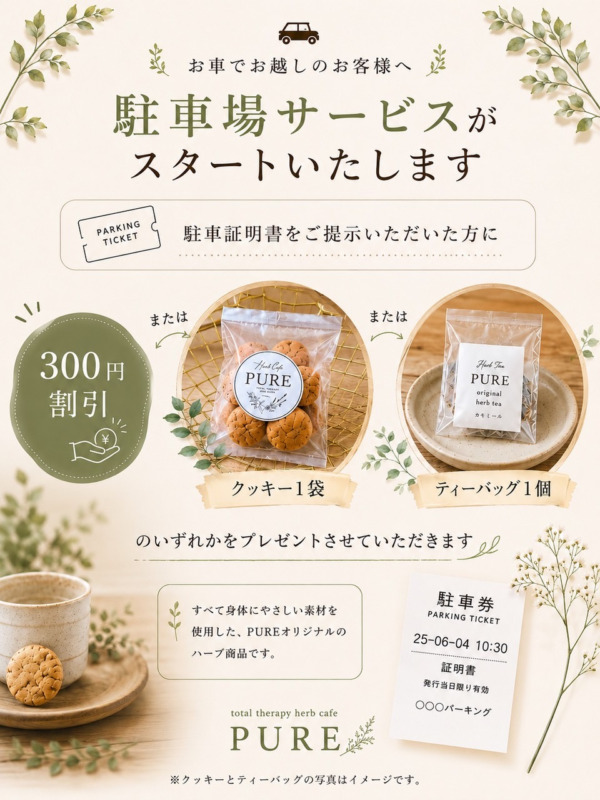 駐車場サービス