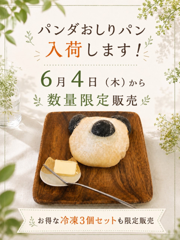 パンダおしりパン