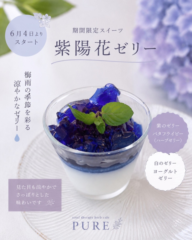 紫陽花ゼリー