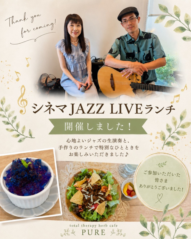 シネマJAZZ LIVEランチ