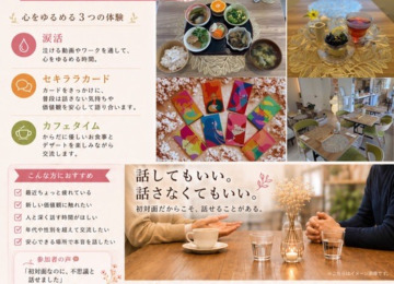 【✴︎涙活 × セキララカード × カフェタイム イベント開催のお知らせ✴︎】