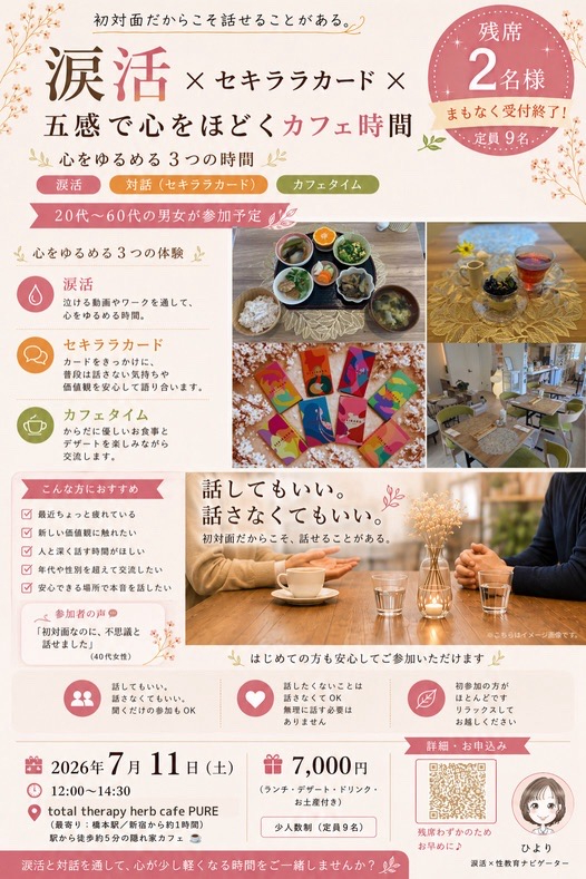 涙活