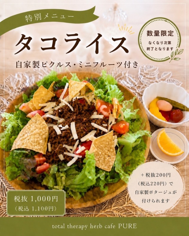 タコライス