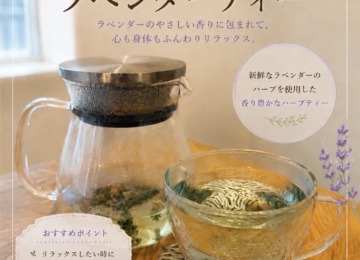 【✴︎期間限定ドリンク︎︎✴︎フレッシュラベンダーティー🫖】