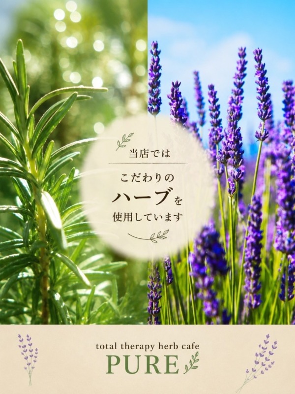 こだわりのハーブ