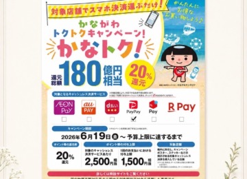 【🌿PayPayで20％還元スタート🌿】