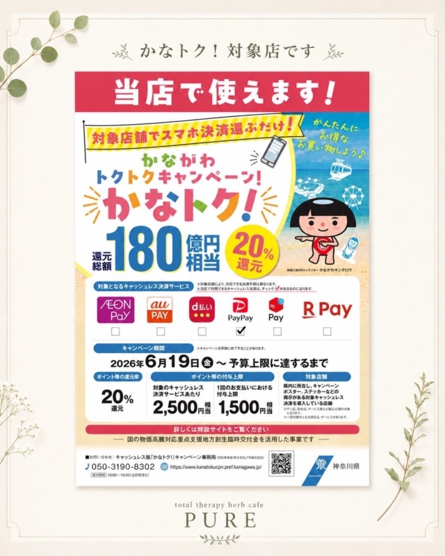 かなトク