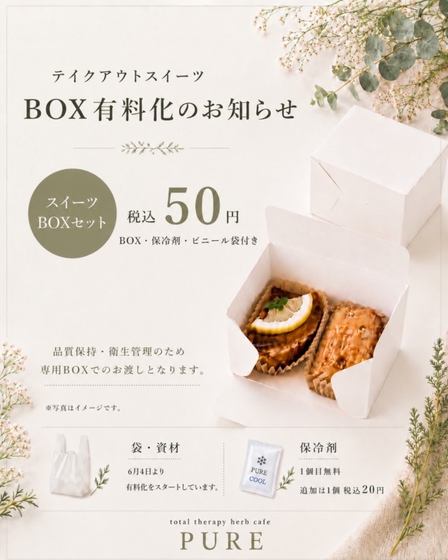 有料化のお知らせ