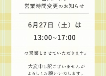 【営業時間変更のお知らせ】