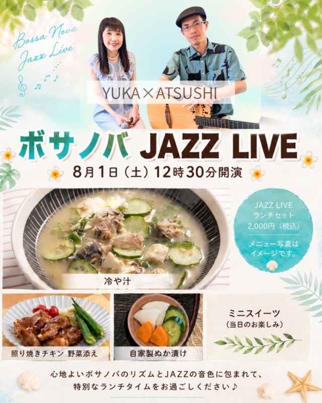 ボサノバ JAZZ LIVE