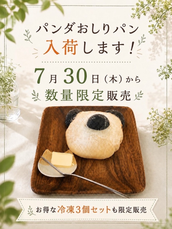 パンダおしりパン